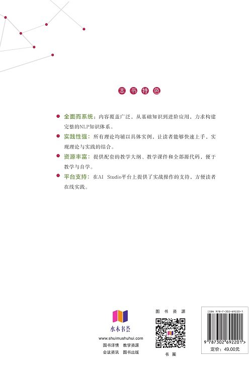 自然語言處理Python實踐-preview-2