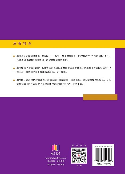 無線網絡與物聯網實踐教程-preview-2