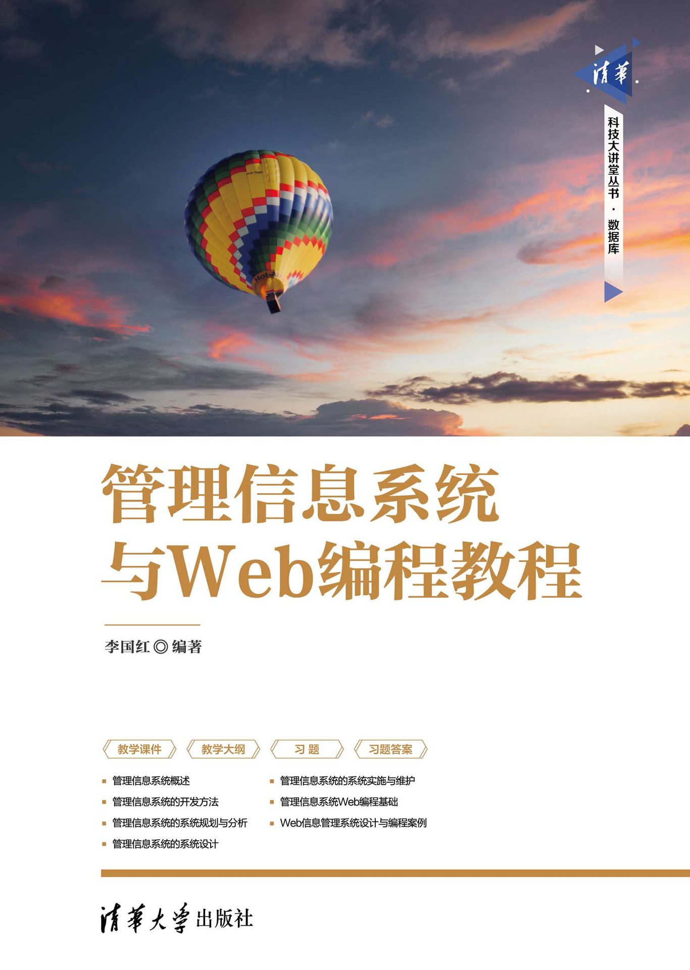管理信息系統與Web編程教程-preview-1