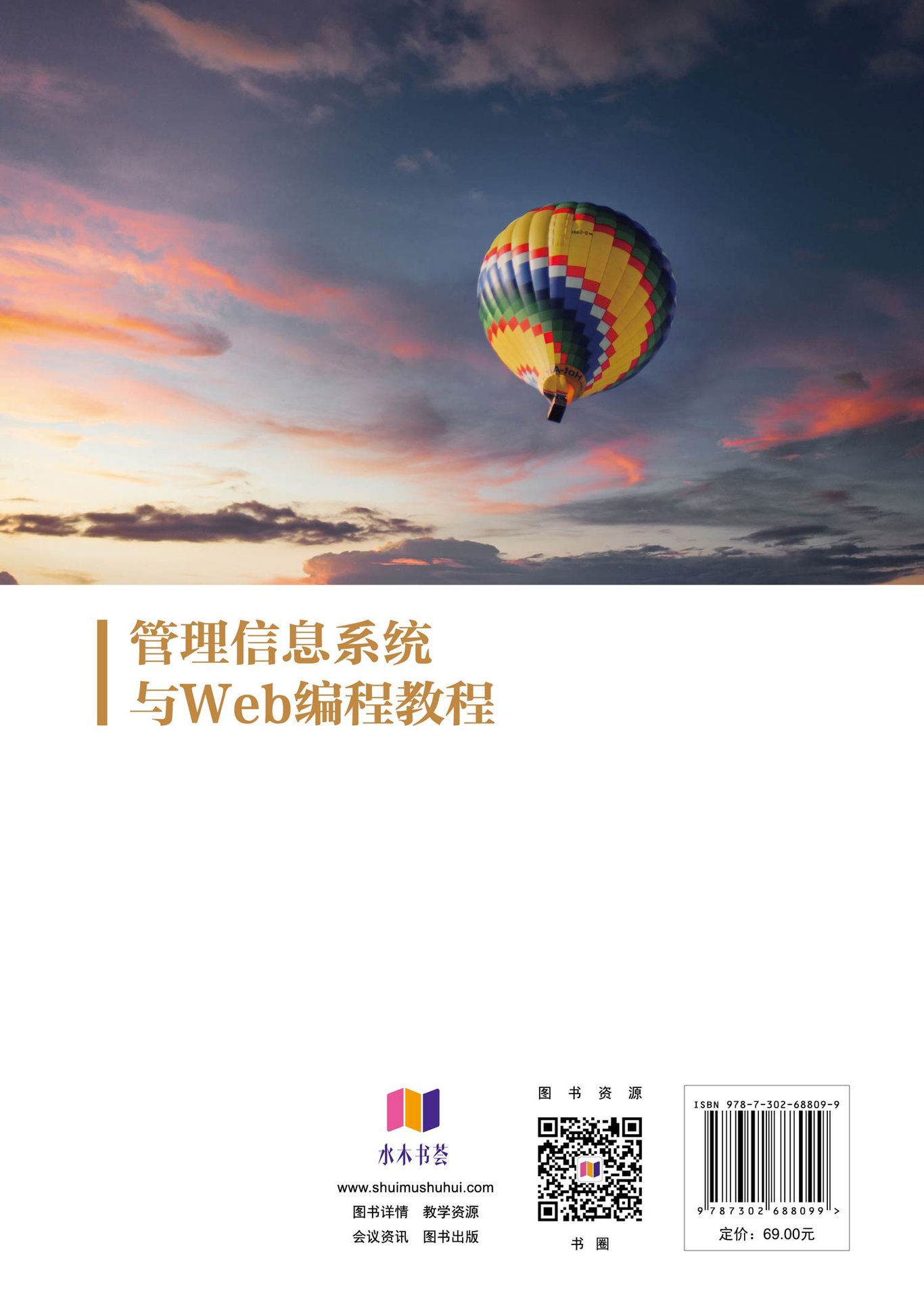 管理信息系統與Web編程教程-preview-2