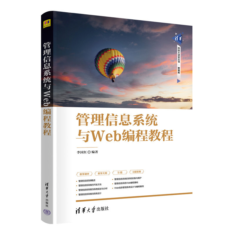 管理信息系統與Web編程教程-preview-3