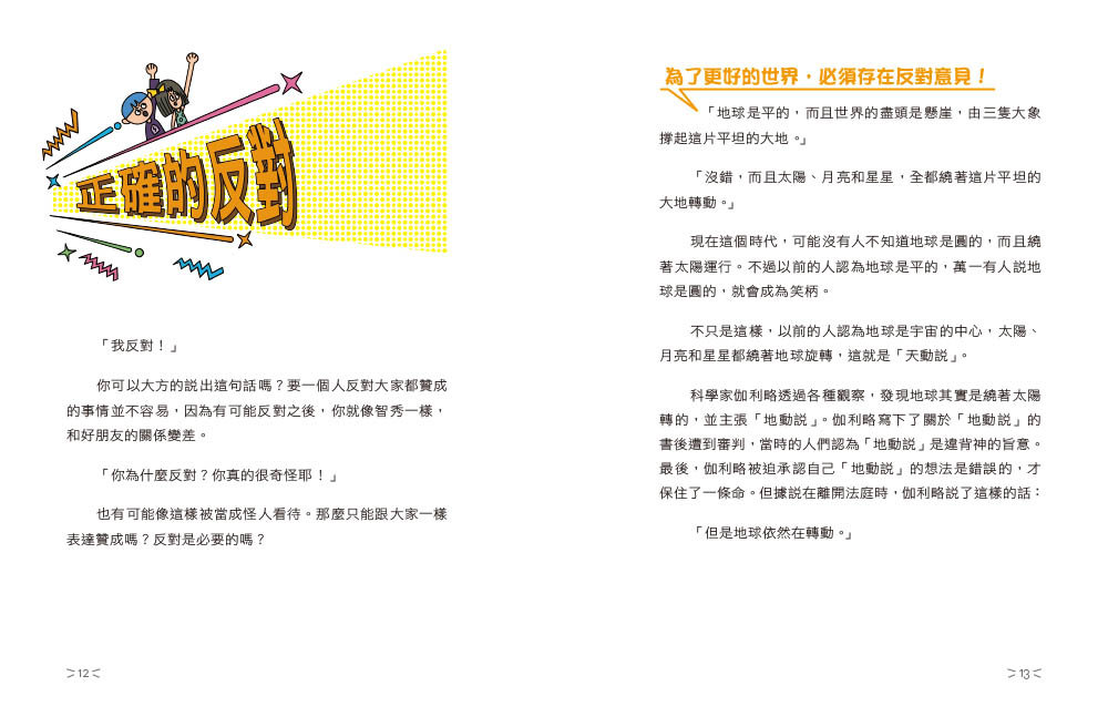 我反對！學習正確表達反對意見-preview-1