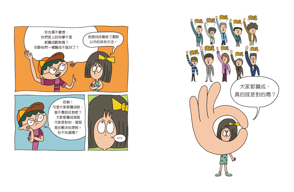 我反對！學習正確表達反對意見-preview-2
