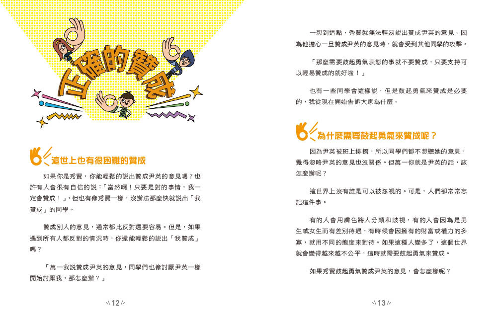 我贊成！為了公平正義勇敢發聲-preview-2
