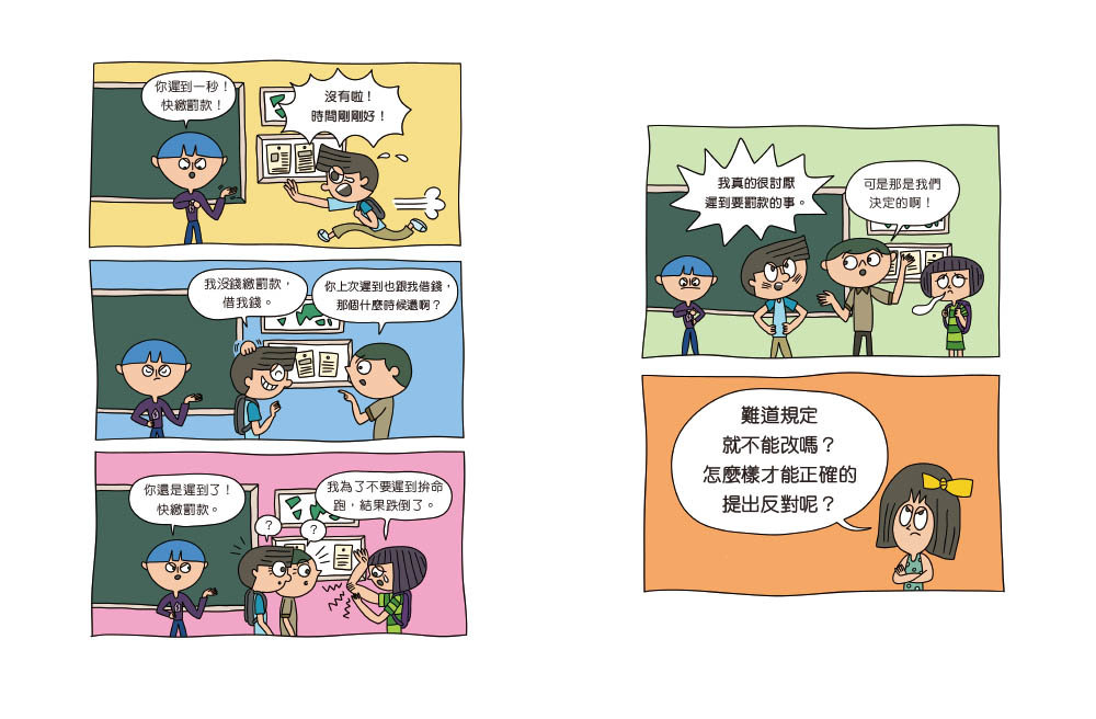 我反對！學習正確表達反對意見-preview-4