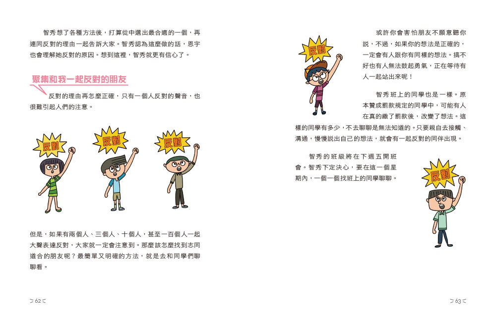 我反對！學習正確表達反對意見-preview-5