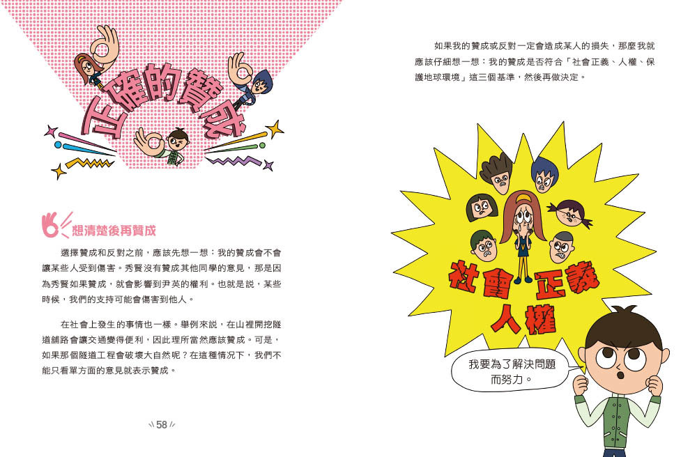 我贊成！為了公平正義勇敢發聲-preview-4