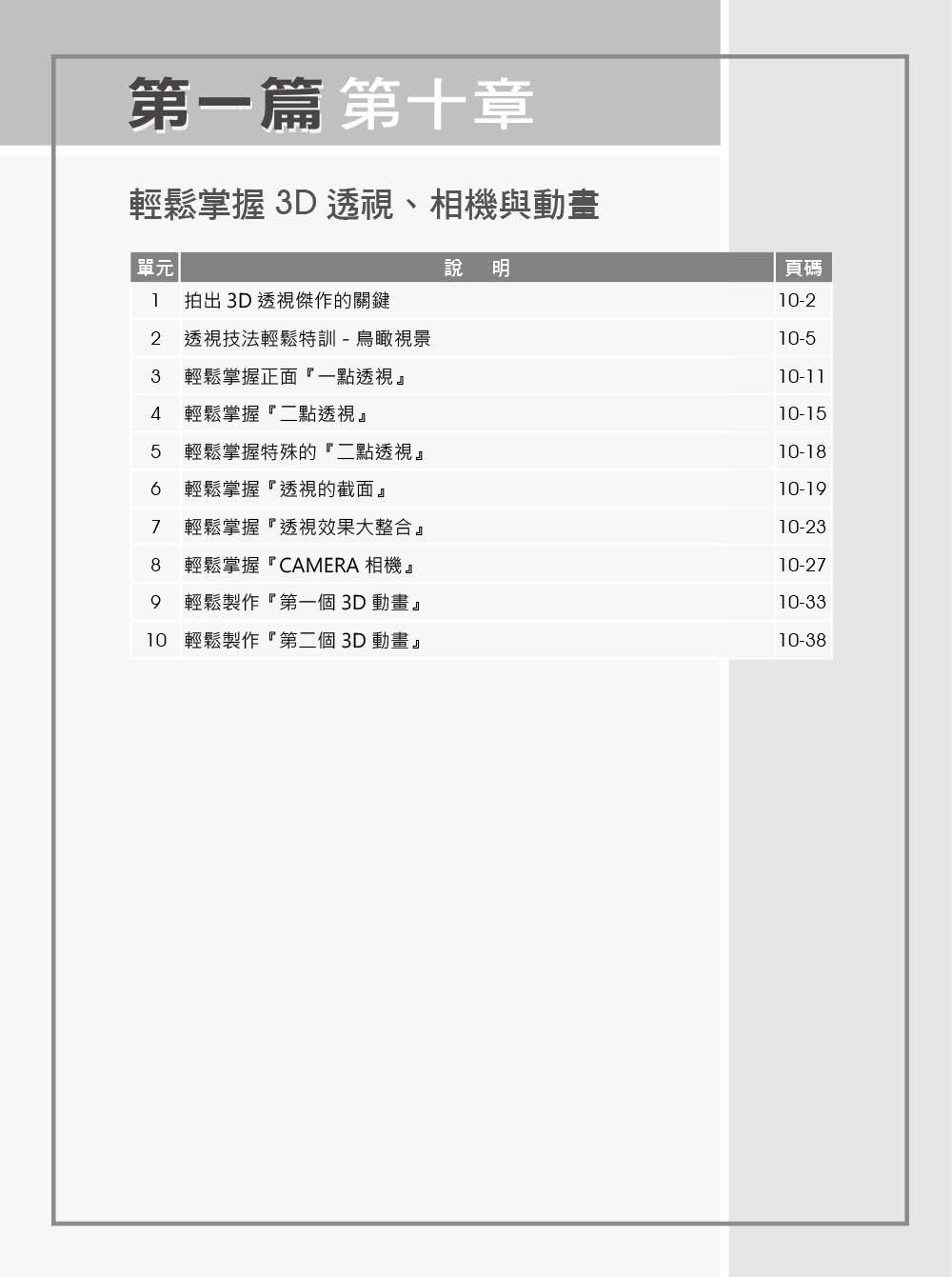 TQC+ AutoCAD 2026 特訓教材 -- 3D應用篇 (附贈20個精彩3D動態教學檔)-preview-1