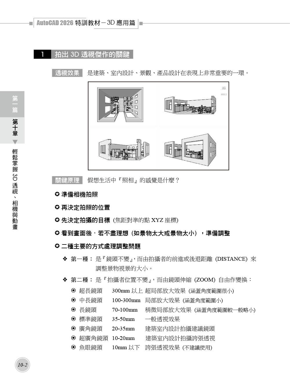 TQC+ AutoCAD 2026 特訓教材 -- 3D應用篇 (附贈20個精彩3D動態教學檔)-preview-2