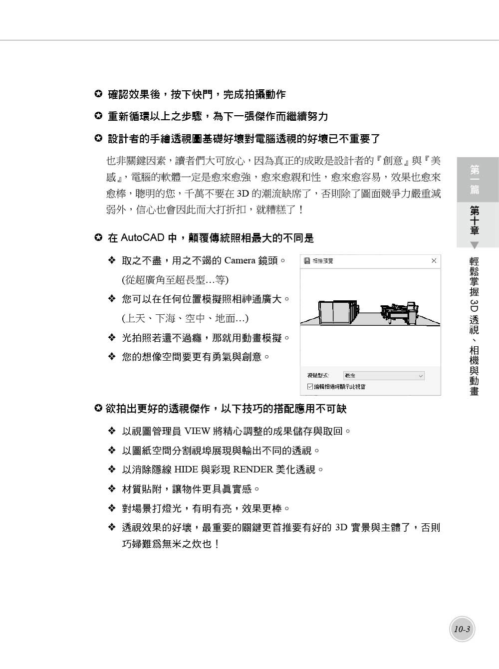 TQC+ AutoCAD 2026 特訓教材 -- 3D應用篇 (附贈20個精彩3D動態教學檔)-preview-3