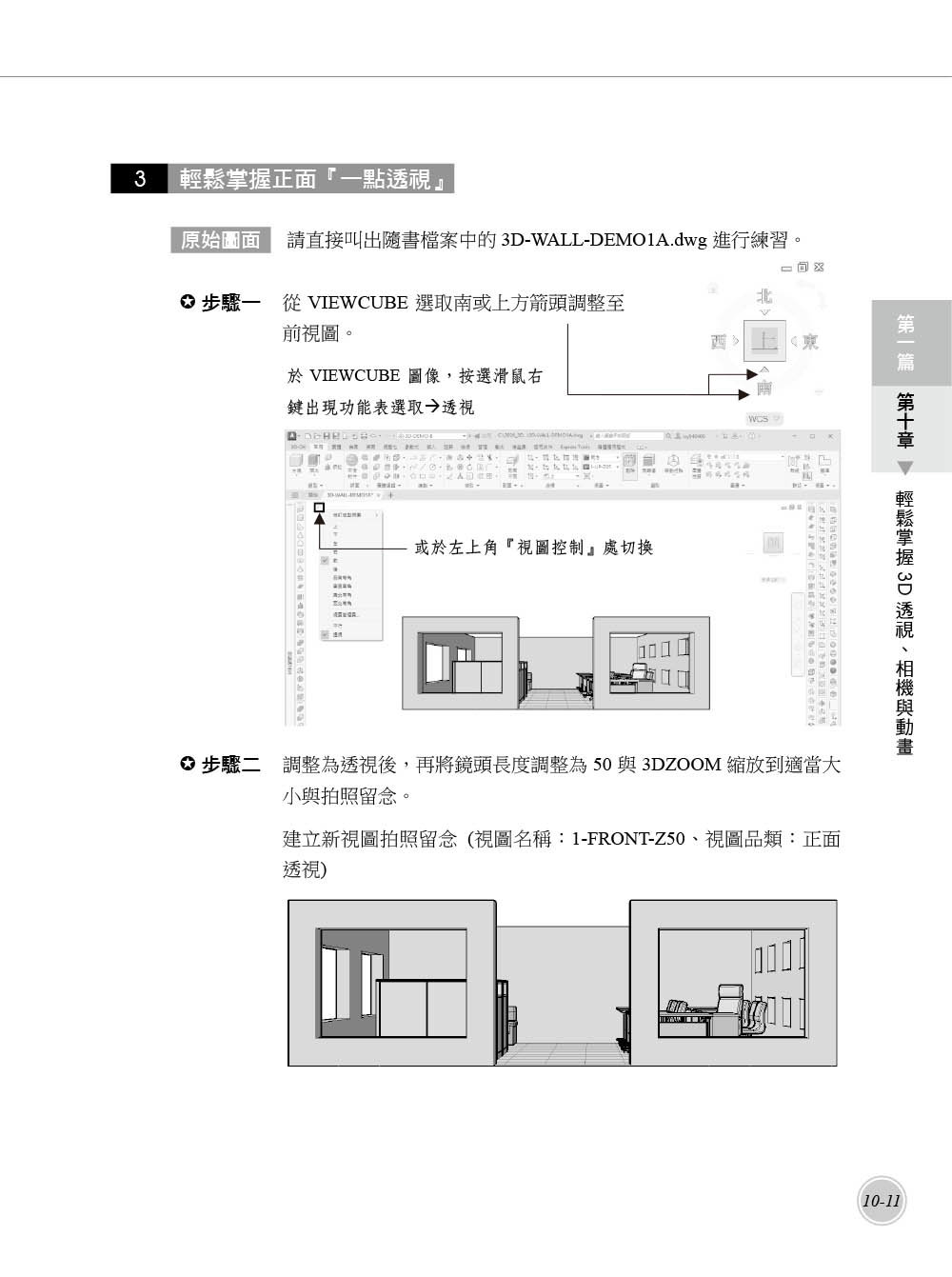 TQC+ AutoCAD 2026 特訓教材 -- 3D應用篇 (附贈20個精彩3D動態教學檔)-preview-5