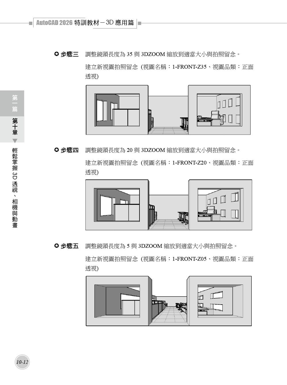 TQC+ AutoCAD 2026 特訓教材 -- 3D應用篇 (附贈20個精彩3D動態教學檔)-preview-6