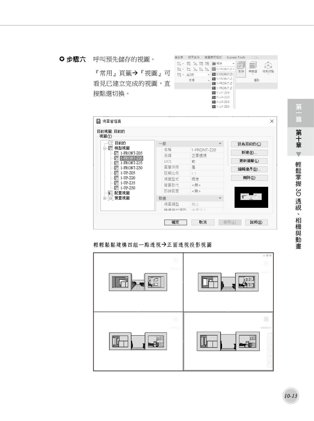 TQC+ AutoCAD 2026 特訓教材 -- 3D應用篇 (附贈20個精彩3D動態教學檔)-preview-7