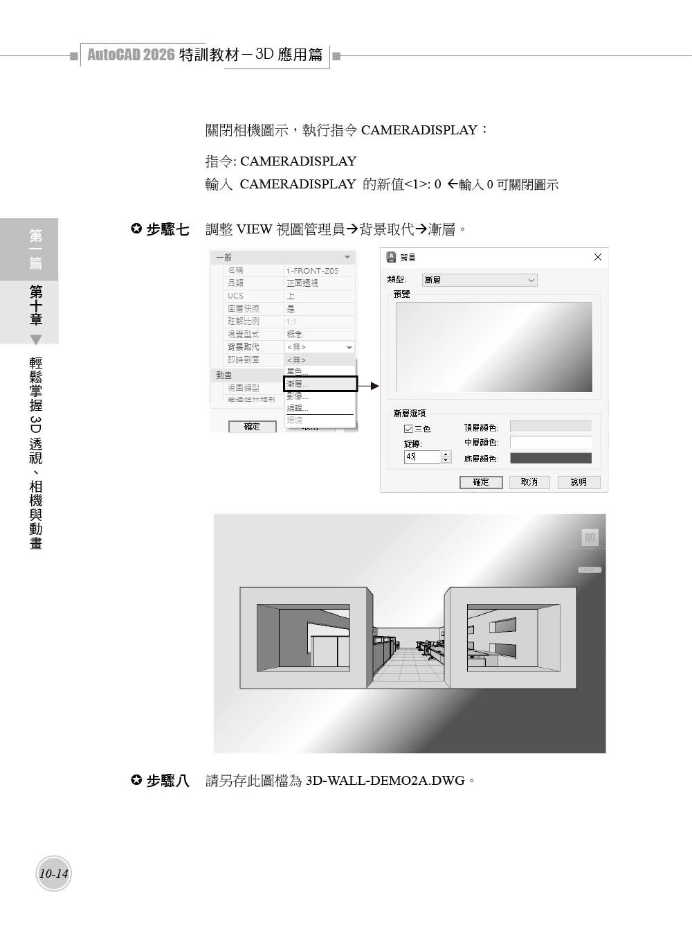 TQC+ AutoCAD 2026 特訓教材 -- 3D應用篇 (附贈20個精彩3D動態教學檔)-preview-8