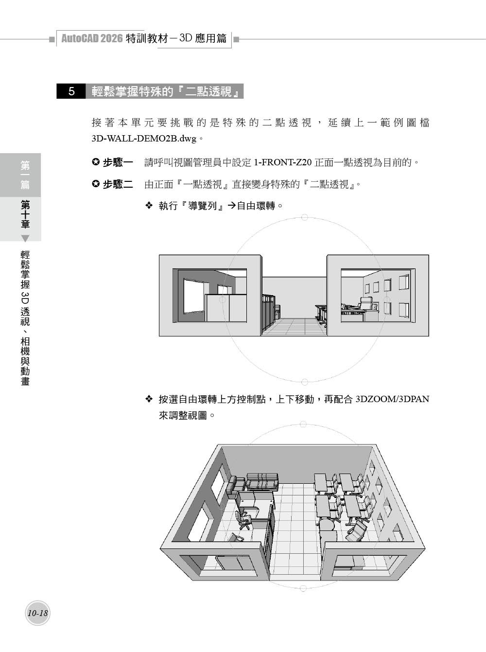 TQC+ AutoCAD 2026 特訓教材 -- 3D應用篇 (附贈20個精彩3D動態教學檔)-preview-9