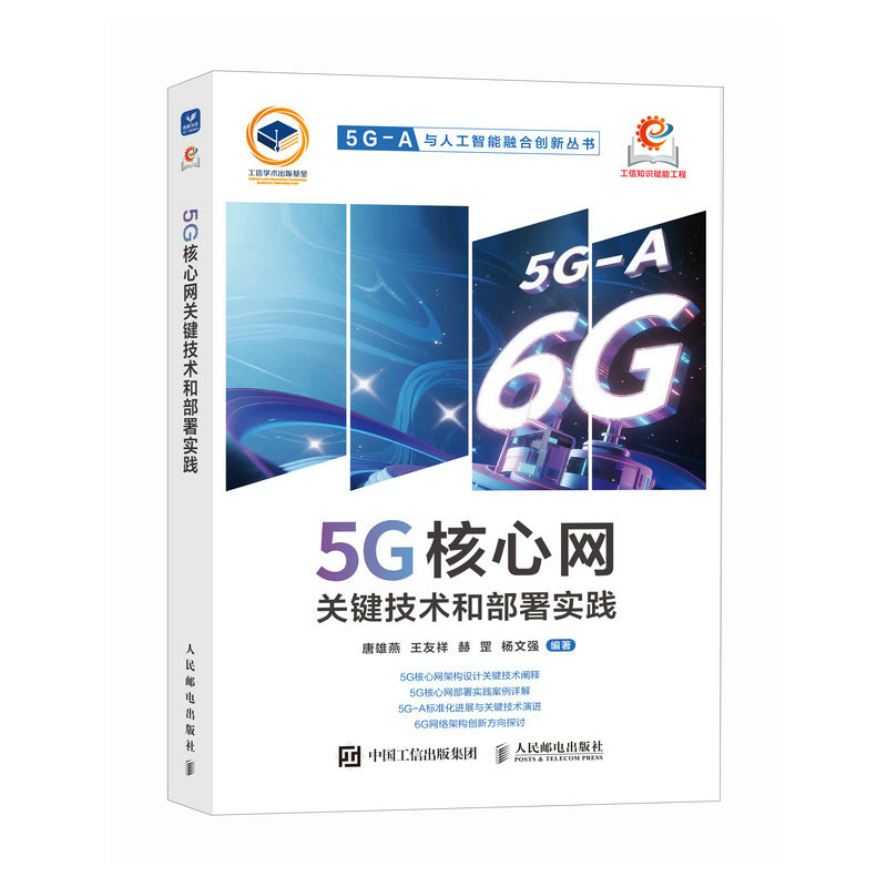 5G核心網關鍵技術和部署實踐-preview-2