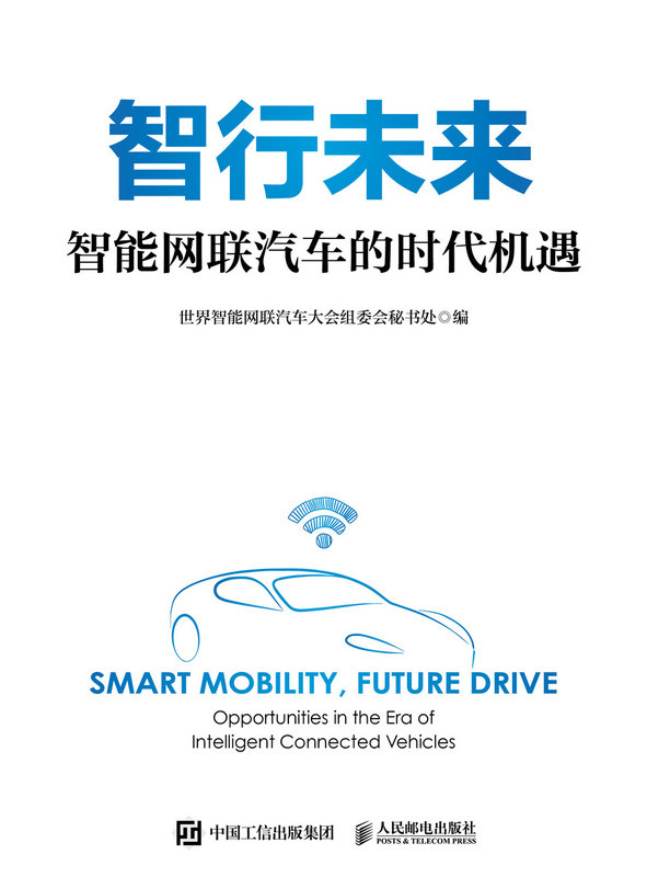 智行未來：智能網聯汽車的時代機遇-preview-1
