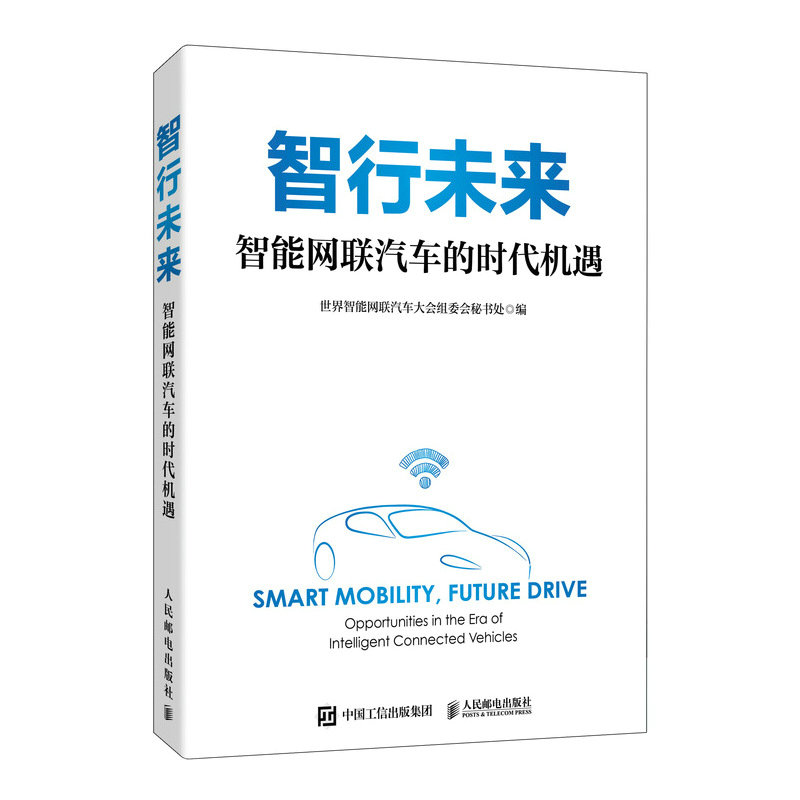 智行未來：智能網聯汽車的時代機遇-preview-2