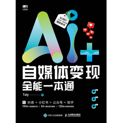 AI+自媒體變現全能一本通-preview-1