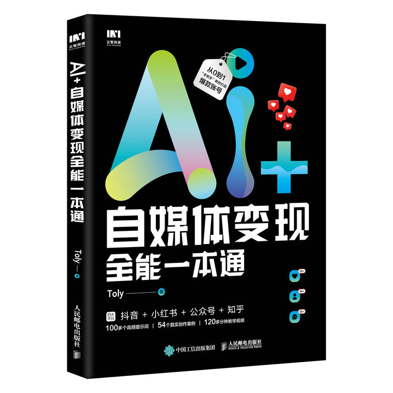 AI+自媒體變現全能一本通-preview-2