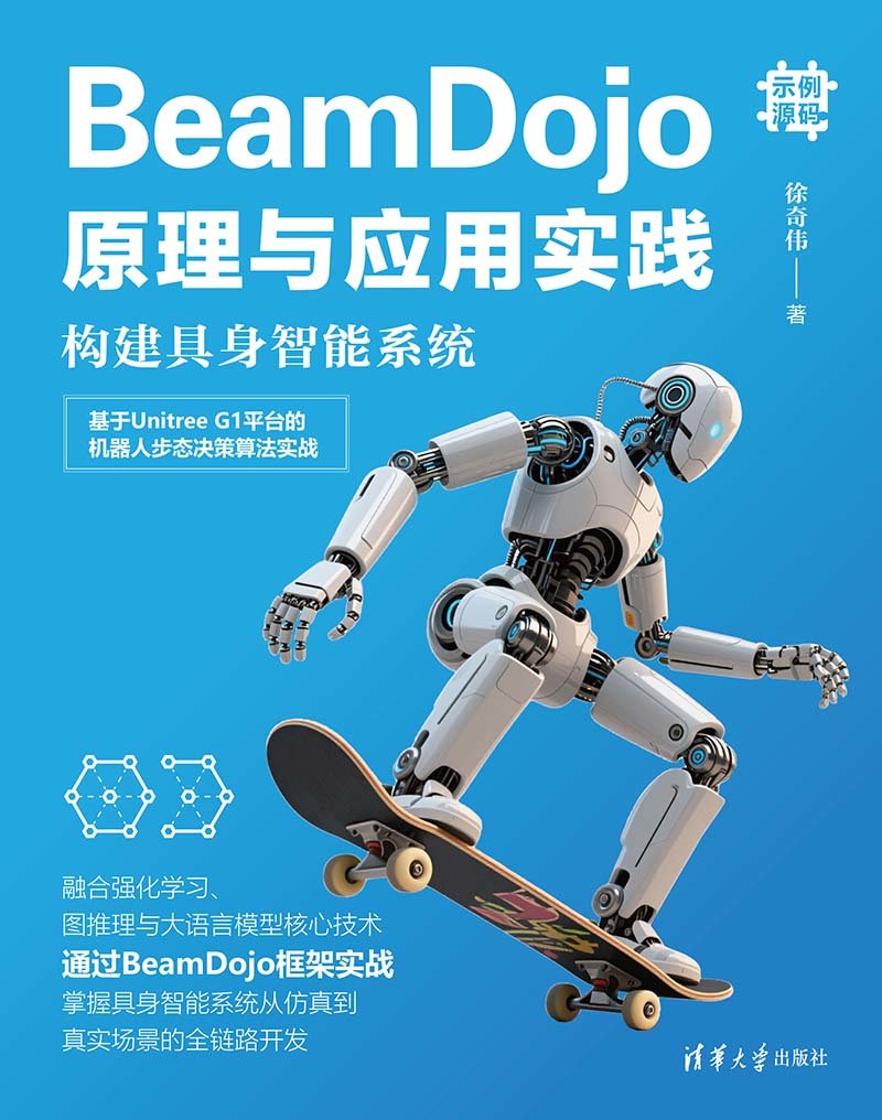 BeamDojo原理與應用實踐：構建具身智能系統-preview-1