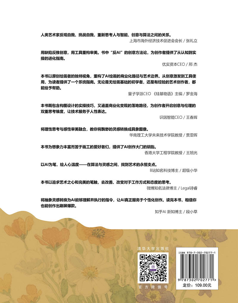 AI插畫魔法書：手繪師的洞見-preview-2