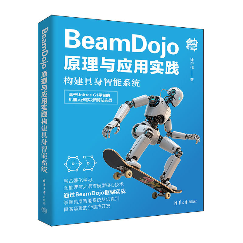 BeamDojo原理與應用實踐：構建具身智能系統-preview-3