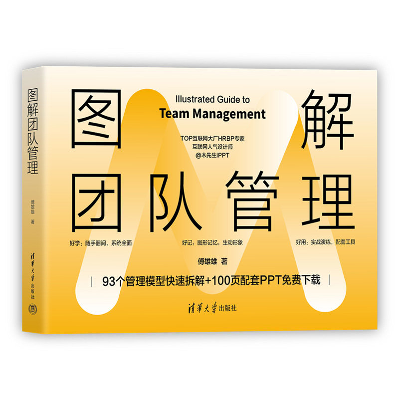 圖解團隊管理-preview-3