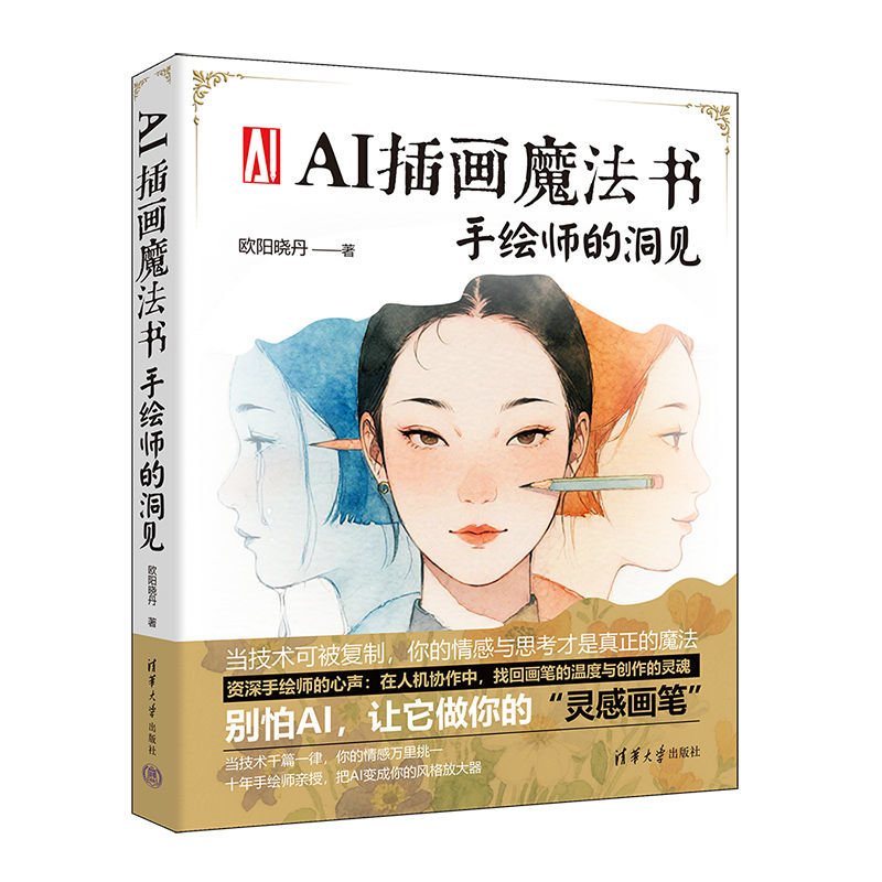 AI插畫魔法書：手繪師的洞見-preview-3