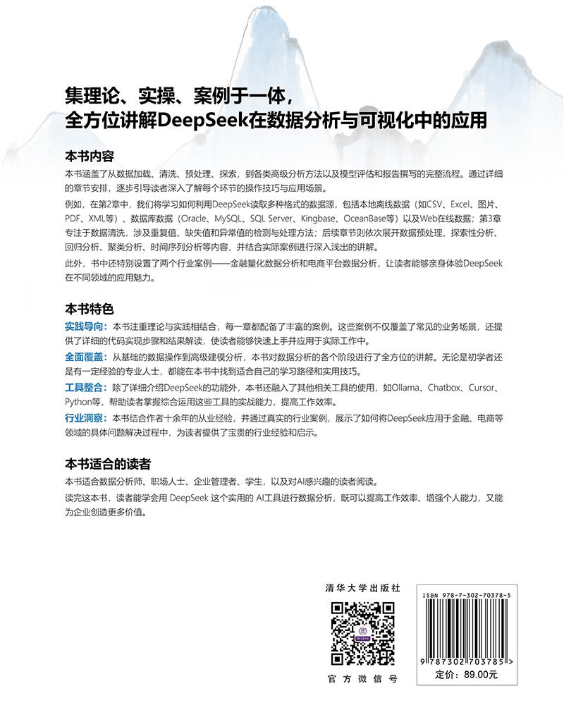 DeepSeek高效數據分析：從數據清洗到行業案例-preview-2