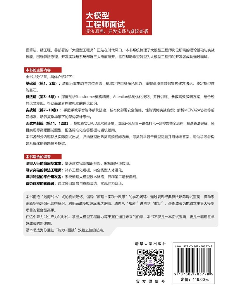 大模型工程師面試：算法原理、開發實踐與系統部署-preview-2