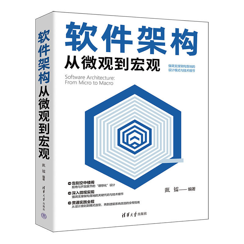 軟件架構從微觀到宏觀-preview-3