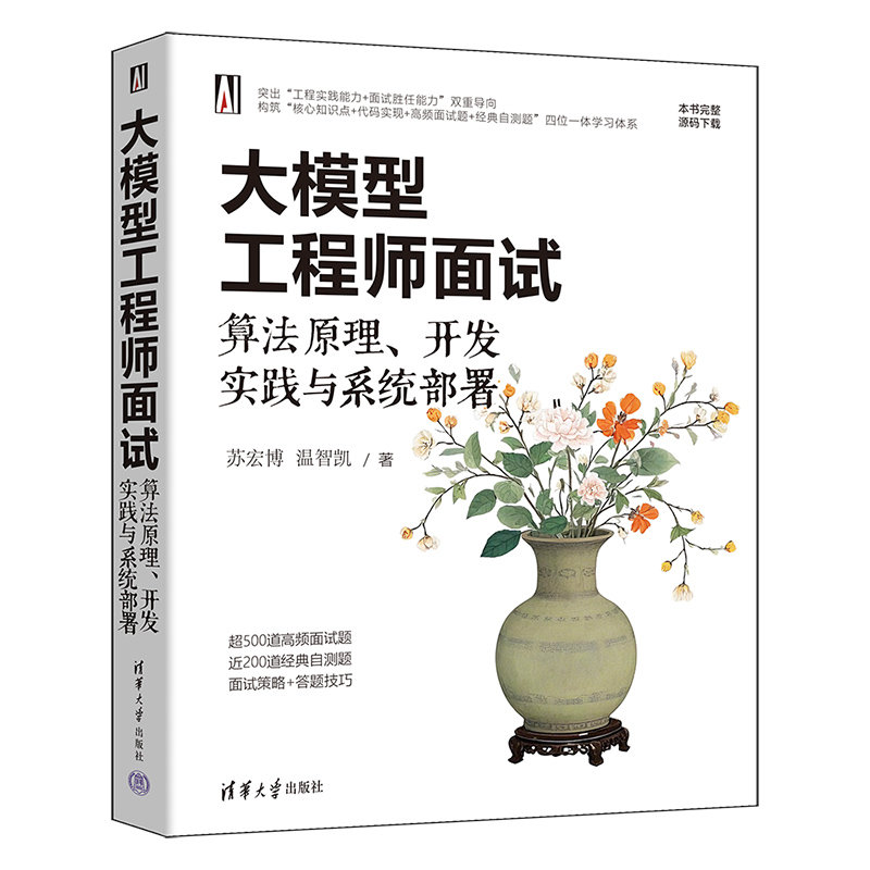 大模型工程師面試：算法原理、開發實踐與系統部署-preview-3
