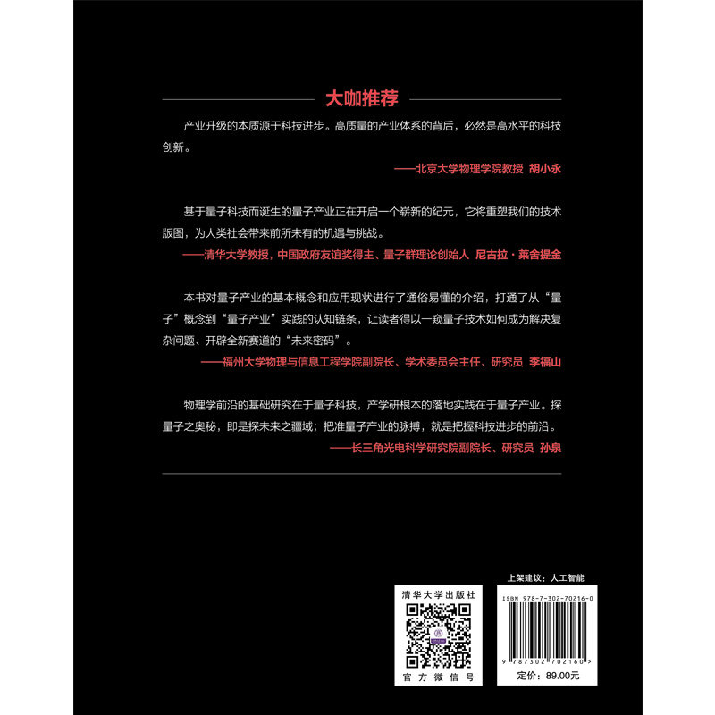 量子紀元：量子產業的未來密碼-preview-2
