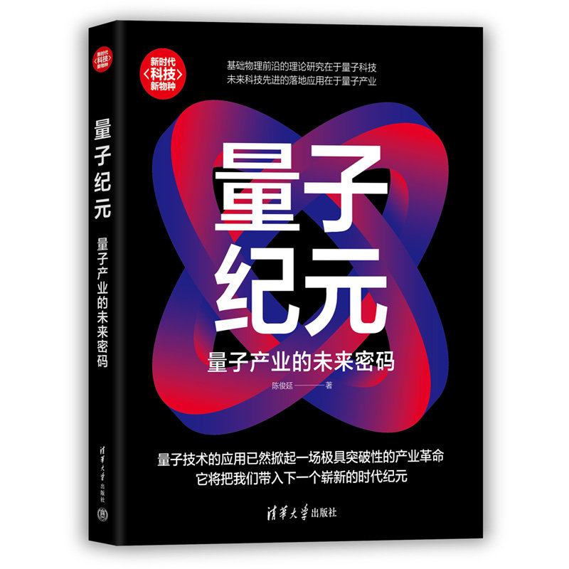 量子紀元：量子產業的未來密碼-preview-3
