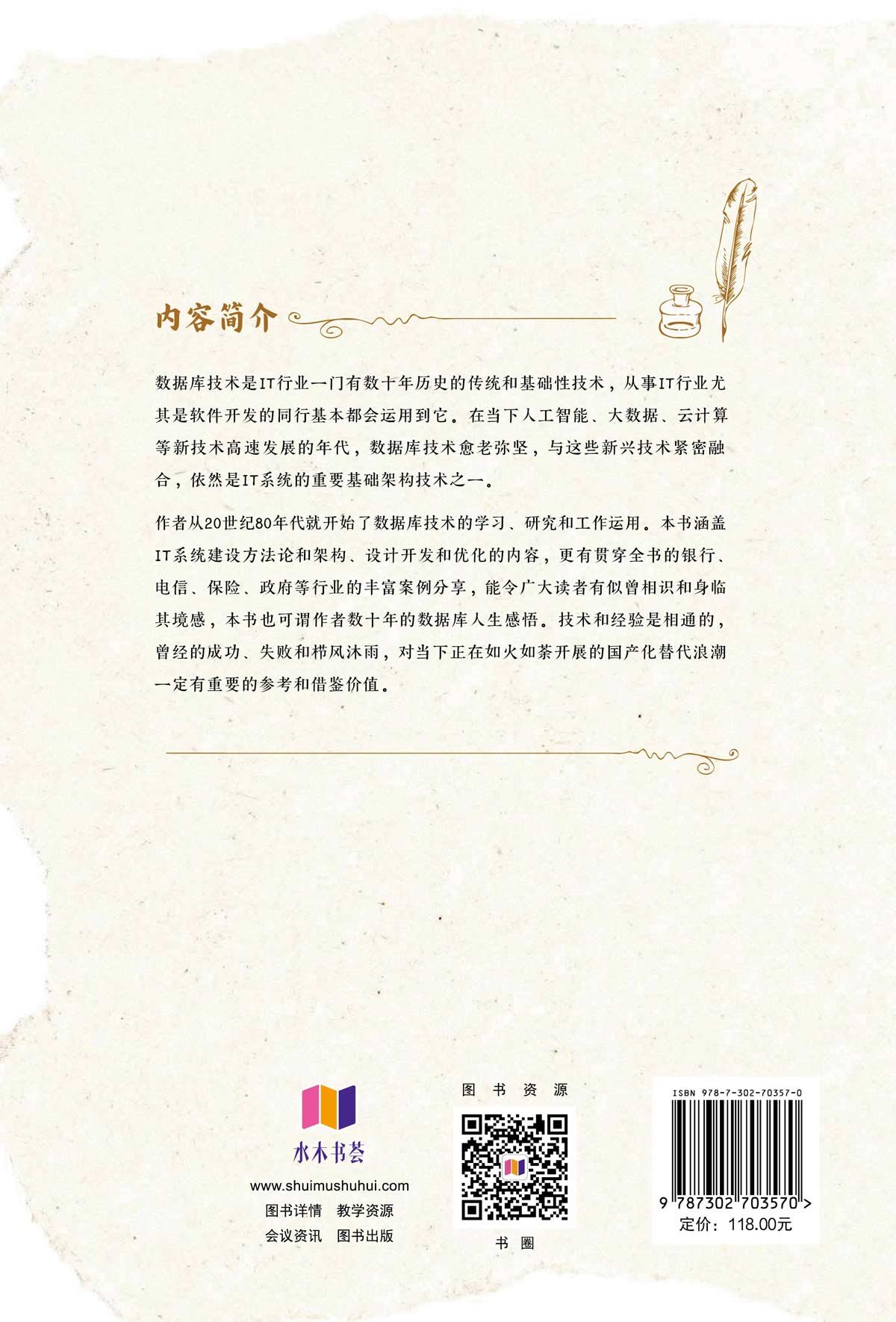 數據庫老兵工作劄記-preview-2