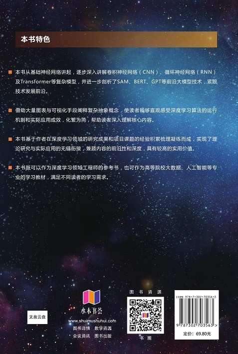 深度學習全景：技術與應用解析(微視頻版)-preview-2