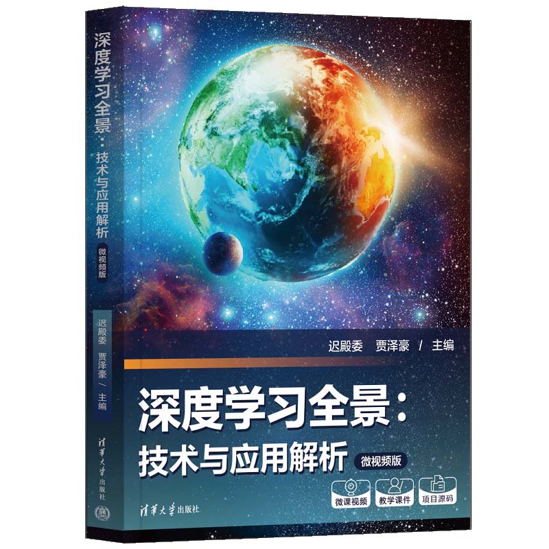 深度學習全景：技術與應用解析(微視頻版)-preview-3