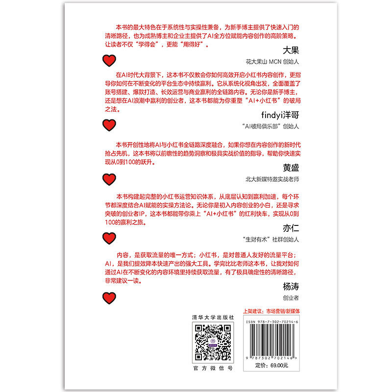 AI+小紅書一本通：爆款提示詞+10大模板+視頻課-preview-2