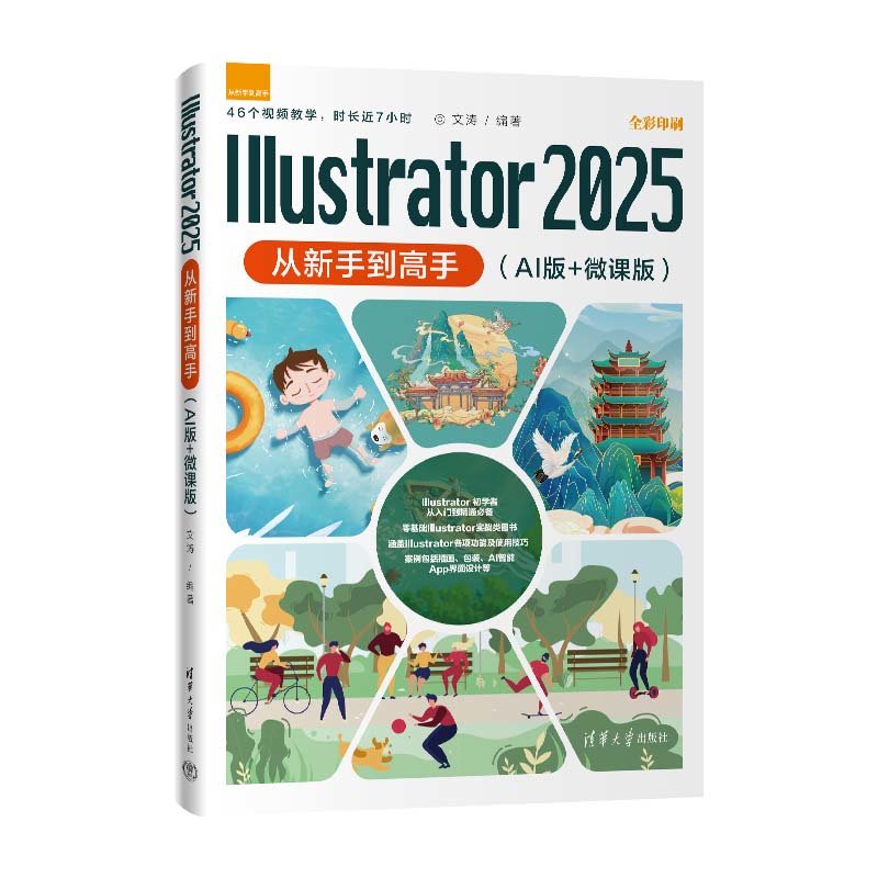 Illustrator 2025從新手到高手（AI版+微課版）-preview-3