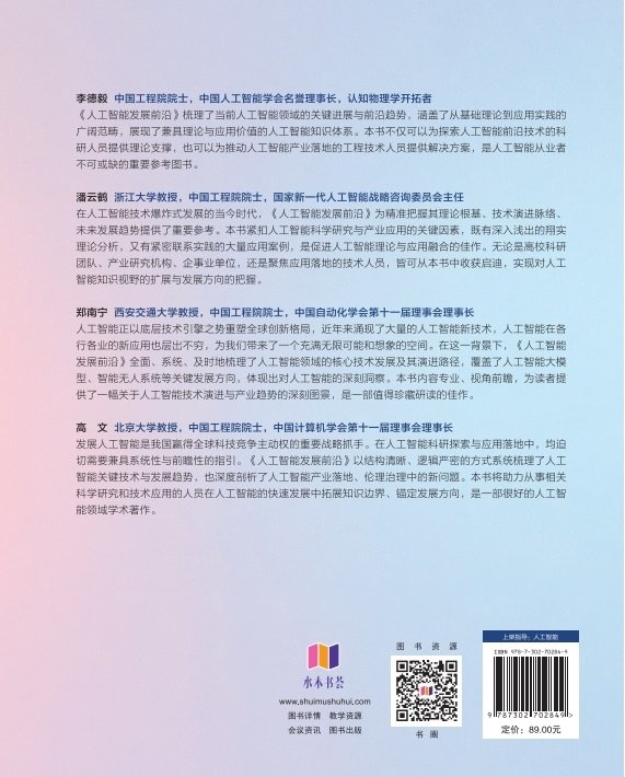 人工智能發展前沿-preview-2