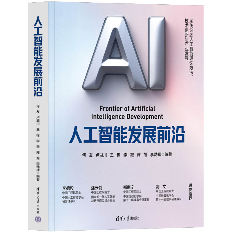 人工智能發展前沿-preview-3