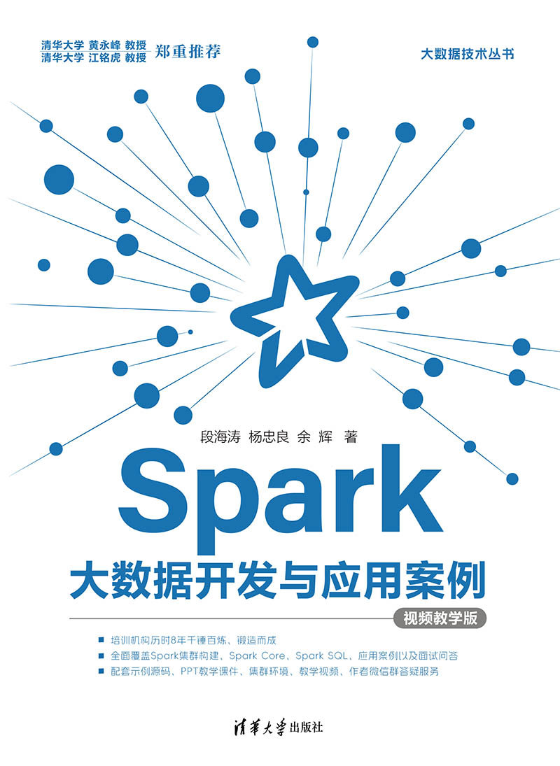 Spark大數據開發與應用案例(視頻教學版)-preview-1
