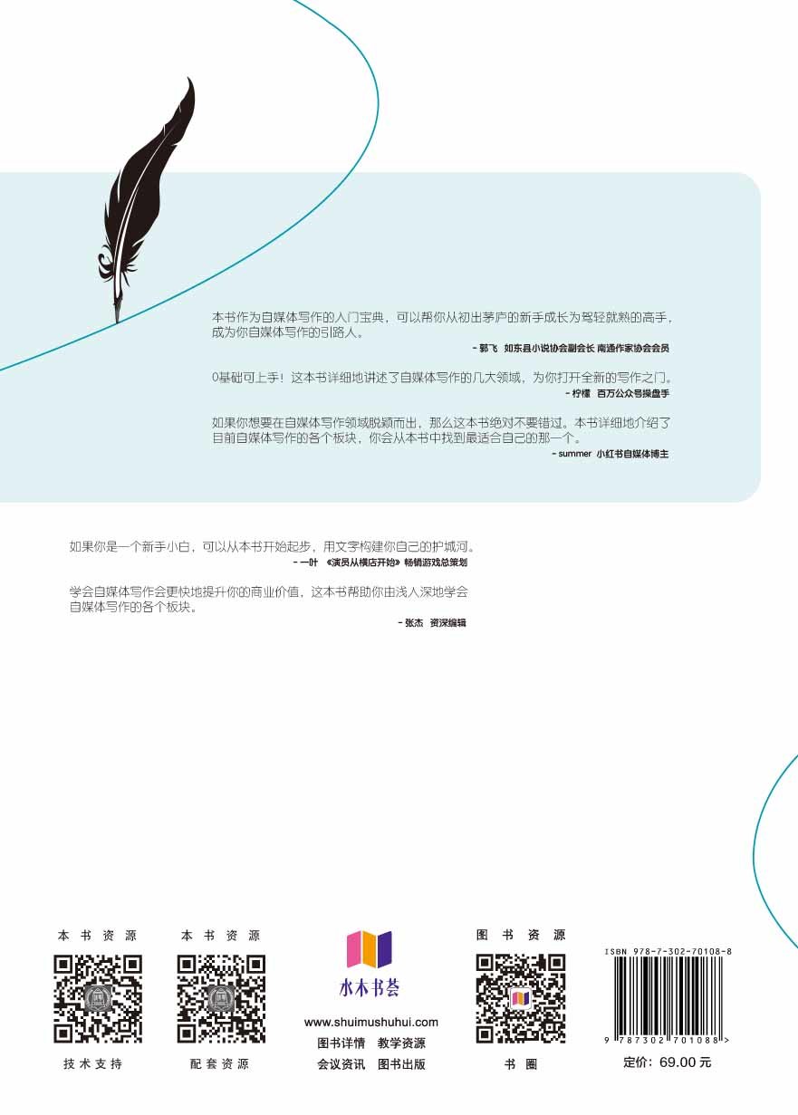 自媒體寫作從新手到高手(DeepSeek+豆包+文案+劇本+小說)-preview-2