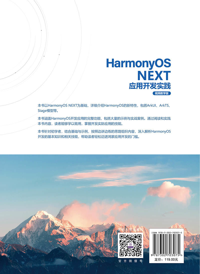 HarmonyOS NEXT應用開發實踐（視頻教學版）-preview-2