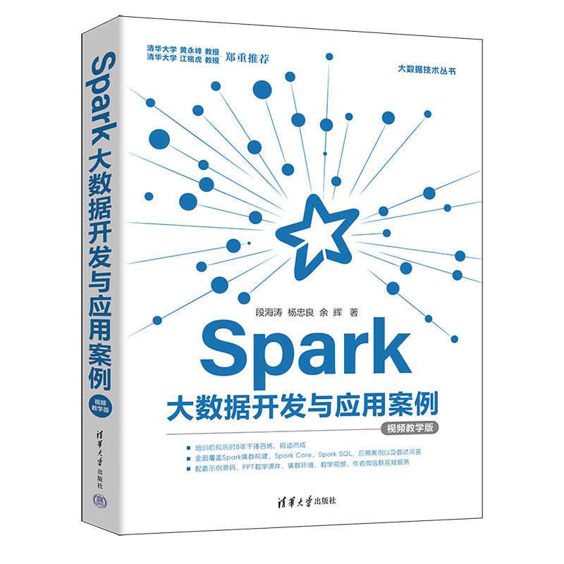 Spark大數據開發與應用案例(視頻教學版)-preview-3