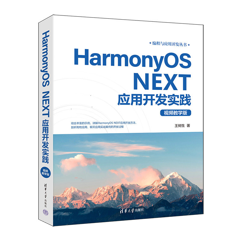 HarmonyOS NEXT應用開發實踐（視頻教學版）-preview-3