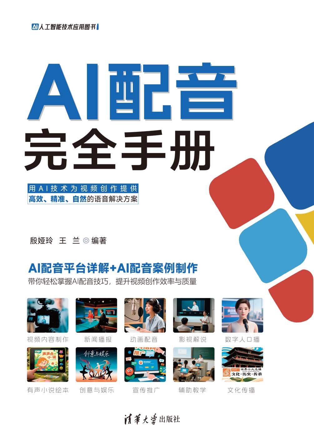 AI配音完全手冊-preview-1