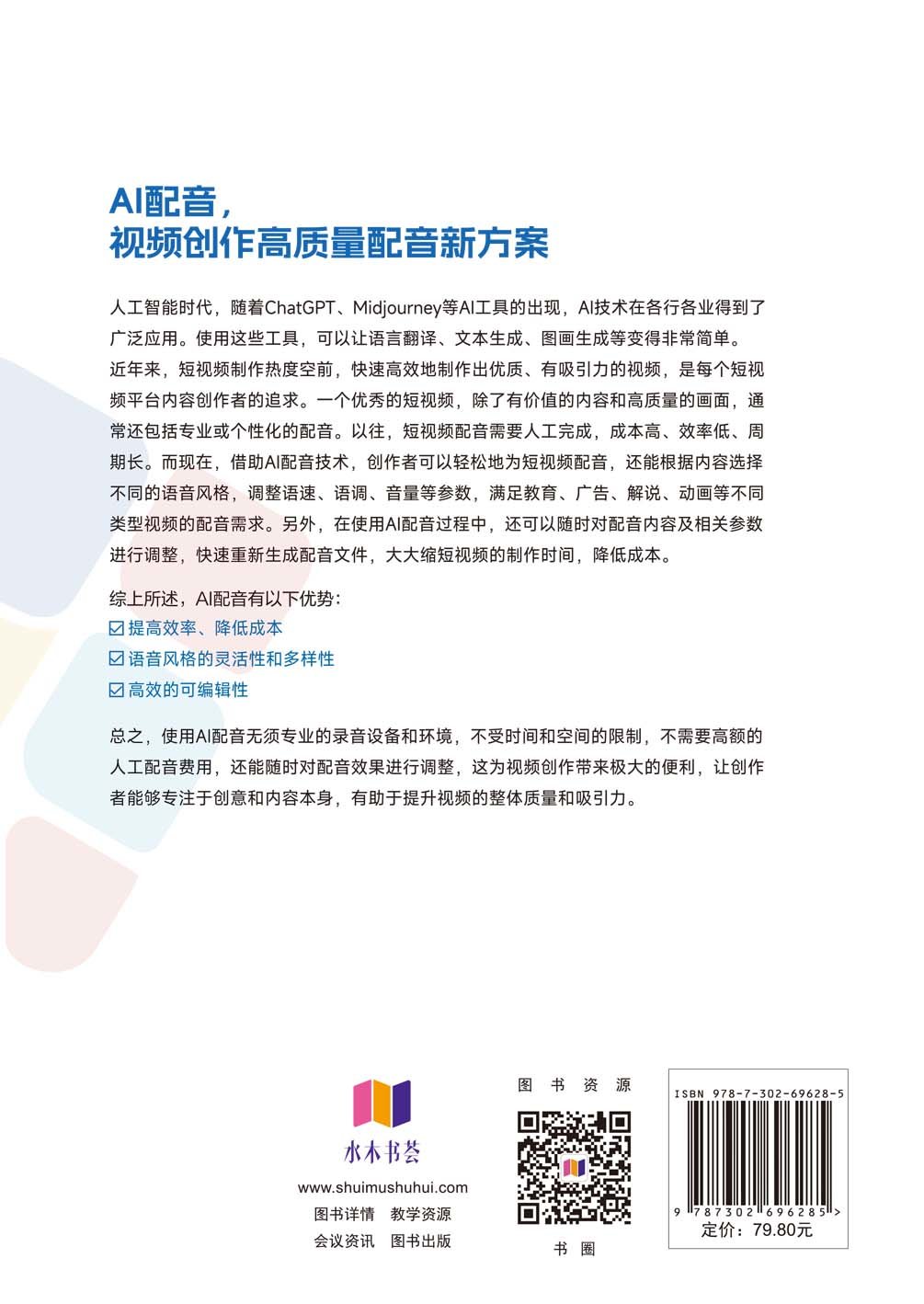 AI配音完全手冊-preview-2