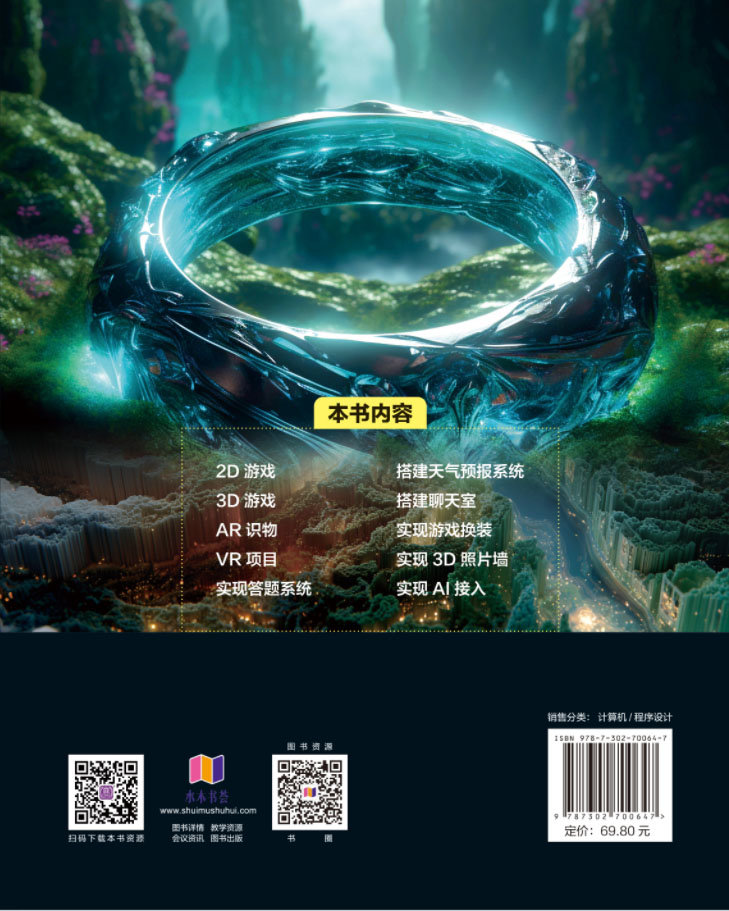 Unity 開發案例全書(微課視頻版）-preview-2